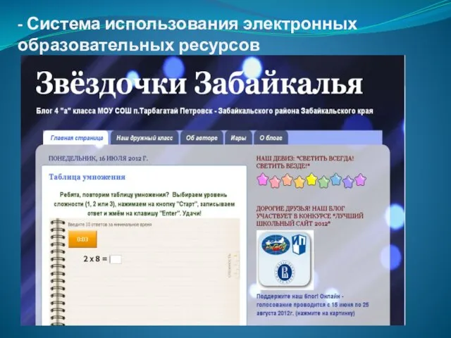 - Система использования электронных образовательных ресурсов
