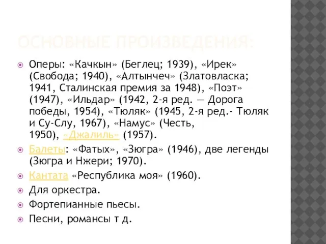 ОСНОВНЫЕ ПРОИЗВЕДЕНИЯ: Оперы: «Качкын» (Беглец; 1939), «Ирек» (Свобода; 1940), «Алтынчеч» (Златовласка; 1941,