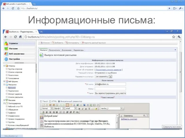Информационные письма: