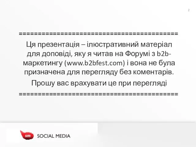 ========================================== Ця презентація – ілюстративний матеріал для доповіді, яку я читав на