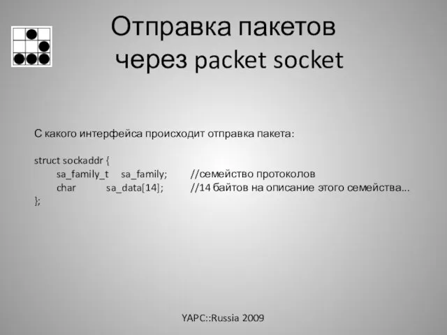 Отправка пакетов через packet socket С какого интерфейса происходит отправка пакета: struct