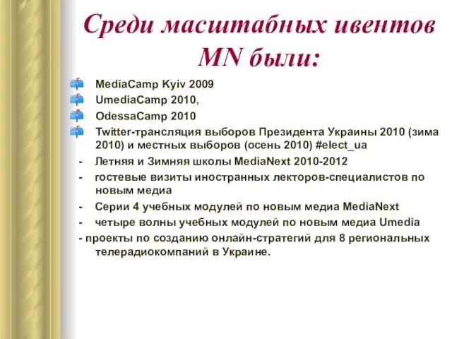 Среди масштабных ивентов MN были: MediaCamp Kyiv 2009 UmediaCamp 2010, OdessaCamp 2010