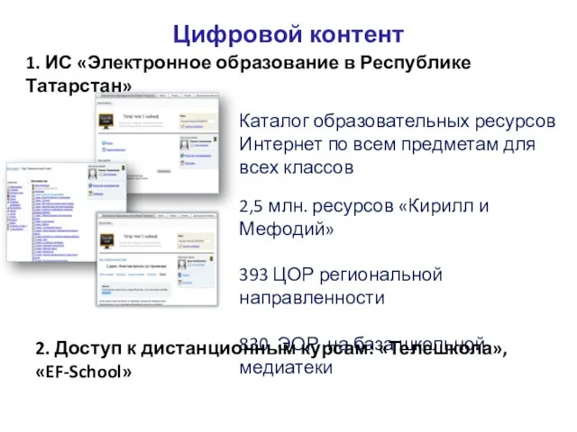 Цифровой контент Каталог образовательных ресурсов Интернет по всем предметам для всех классов