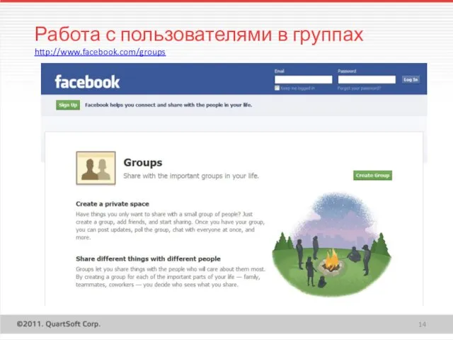 Работа с пользователями в группах http://www.facebook.com/groups