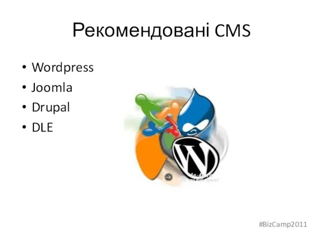 Рекомендовані CMS Wordpress Joomla Drupal DLE #BizCamp2011