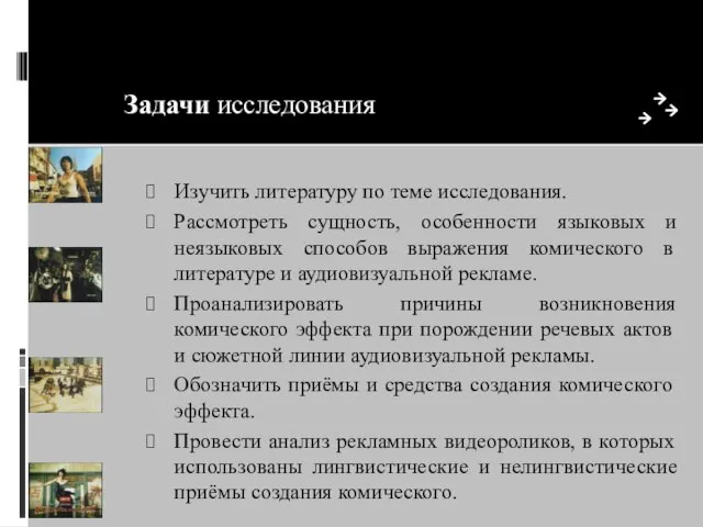 Изучить литературу по теме исследования. Рассмотреть сущность, особенности языковых и неязыковых способов