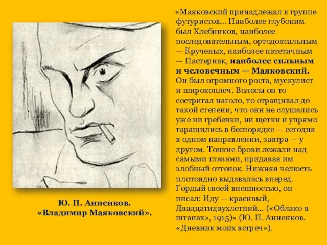 «Маяковский принадлежал к группе футуристов... Наиболее глубоким был Хлебников, наиболее последовательным, ортодоксальным