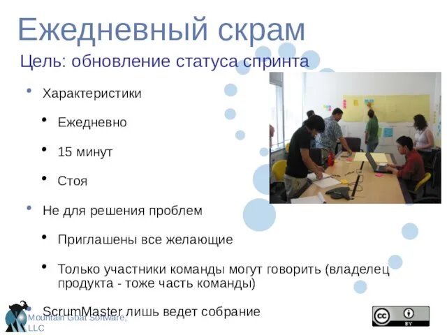 Ежедневный скрам Характеристики Ежедневно 15 минут Стоя Не для решения проблем Приглашены