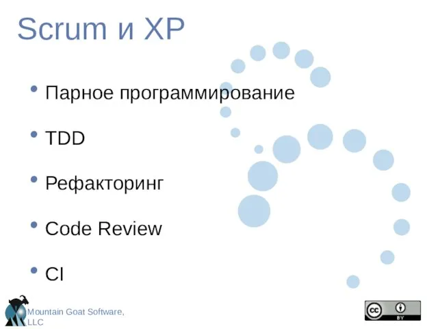 Scrum и XP Парное программирование TDD Рефакторинг Code Review CI