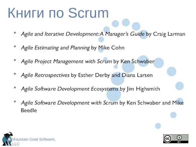 Книги по Scrum Agile and Iterative Development: A Manager’s Guide by Craig