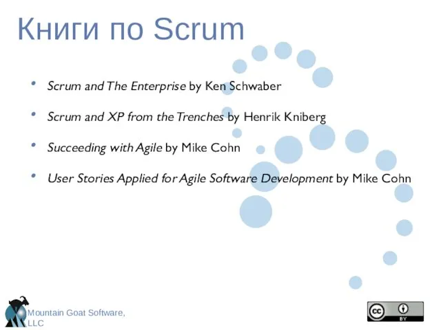 Книги по Scrum Scrum and The Enterprise by Ken Schwaber Scrum and