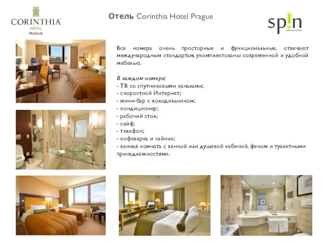 Отель Corinthia Hotel Prague Все номера очень просторные и функциональные, отвечают международным