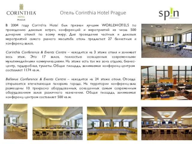 Отель Corinthia Hotel Prague В 2004 году Corinthia Hotel был признан лучшим