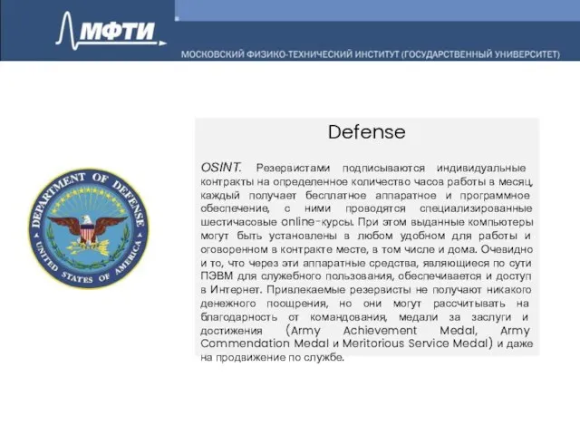 Defense OSINT. Резервистами подписываются индивидуальные контракты на определенное количество часов работы в