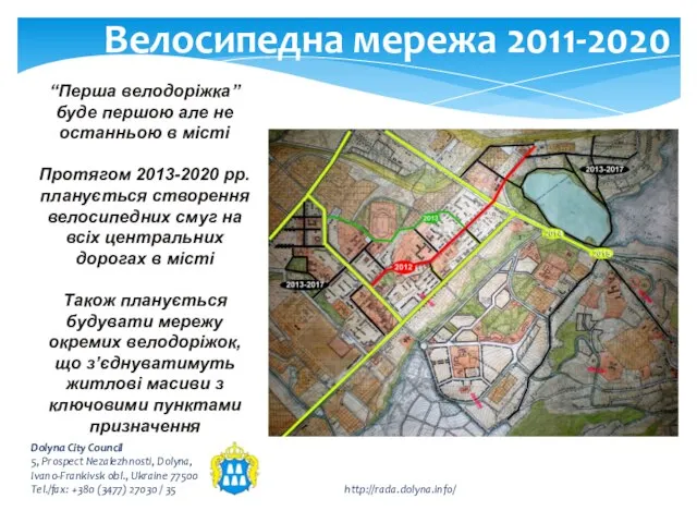 Велосипедна мережа 2011-2020 Dolyna City Council 5, Prospect Nezalezhnosti, Dolyna, Ivano-Frankivsk obl.,