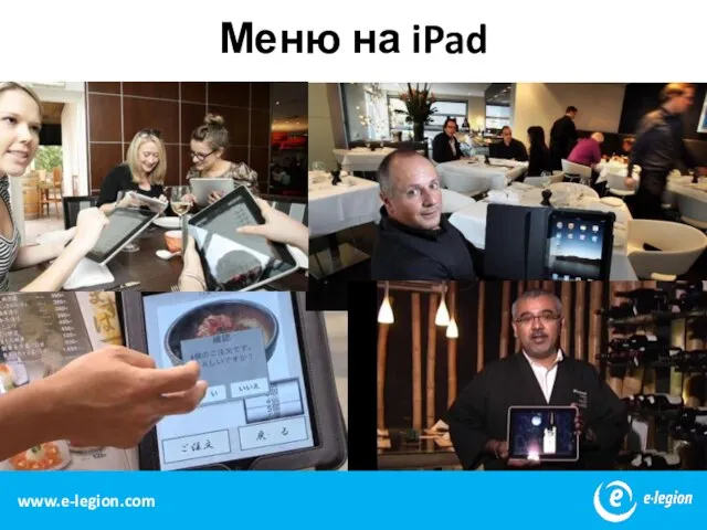 Меню на iPad