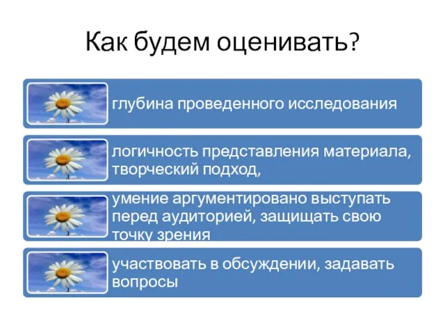 Как будем оценивать?