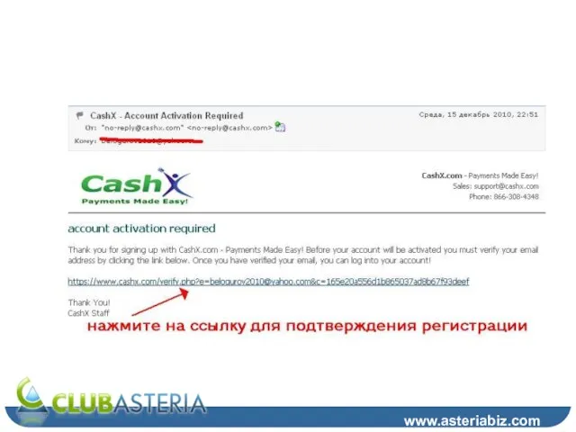 Шаг 8 www.asteriabiz.com