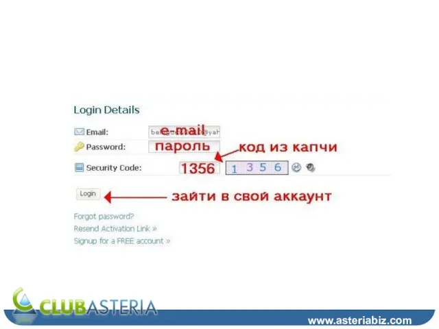 Шаг 10 www.asteriabiz.com