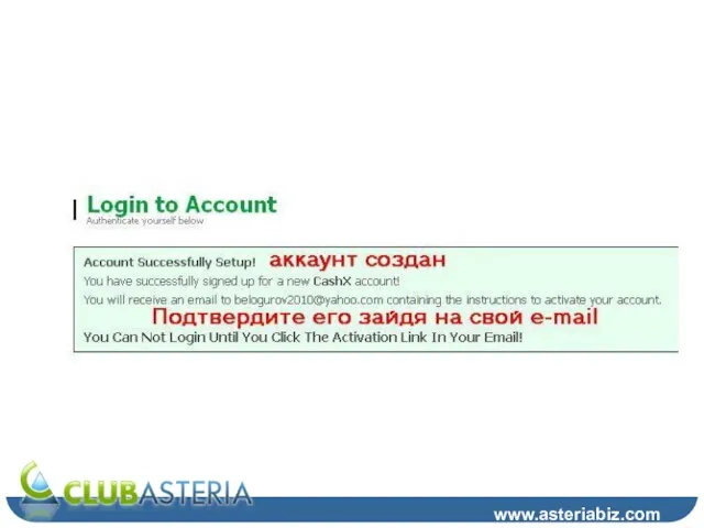 Шаг 7 www.asteriabiz.com