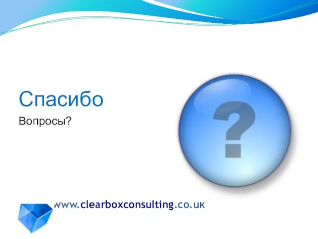 Спасибо Вопросы?