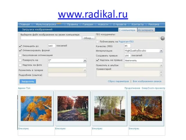 www.radikal.ru