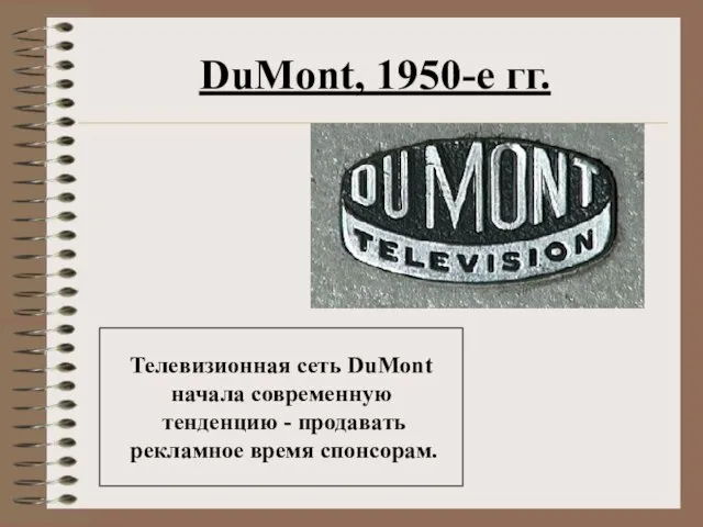 DuMont, 1950-е гг. Телевизионная сеть DuMont начала современную тенденцию - продавать рекламное время спонсорам.