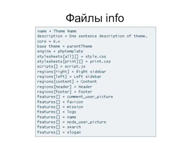 Файлы info