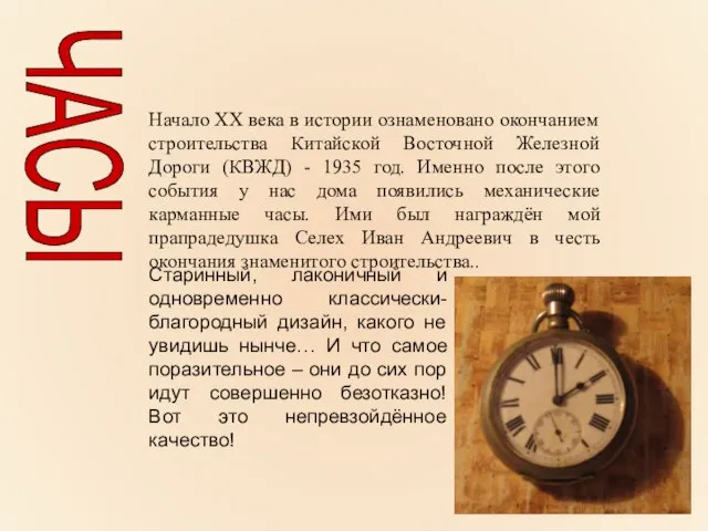 ЧАСЫ Старинный, лаконичный и одновременно классически-благородный дизайн, какого не увидишь нынче… И