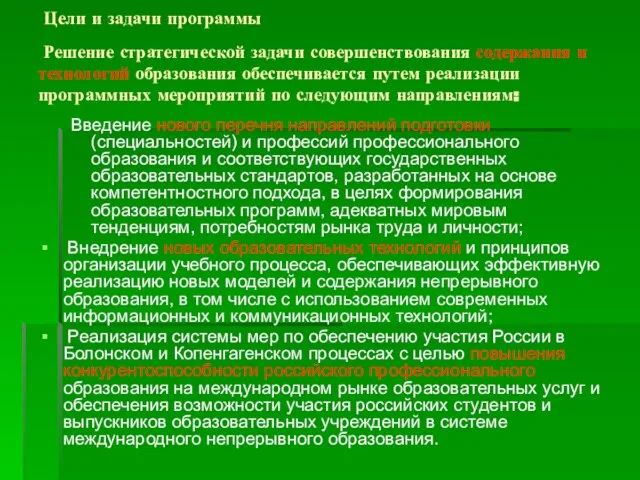 Введение нового перечня направлений подготовки (специальностей) и профессий профессионального образования и соответствующих