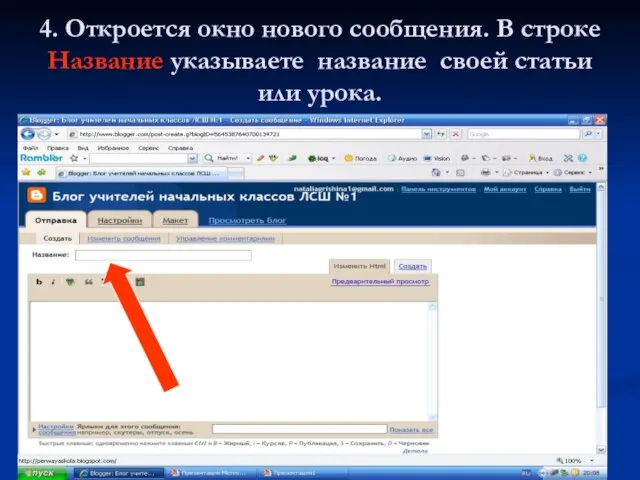 4. Откроется окно нового сообщения. В строке Название указываете название своей статьи или урока.