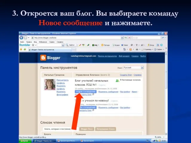 3. Откроется ваш блог. Вы выбираете команду Новое сообщение и нажимаете.