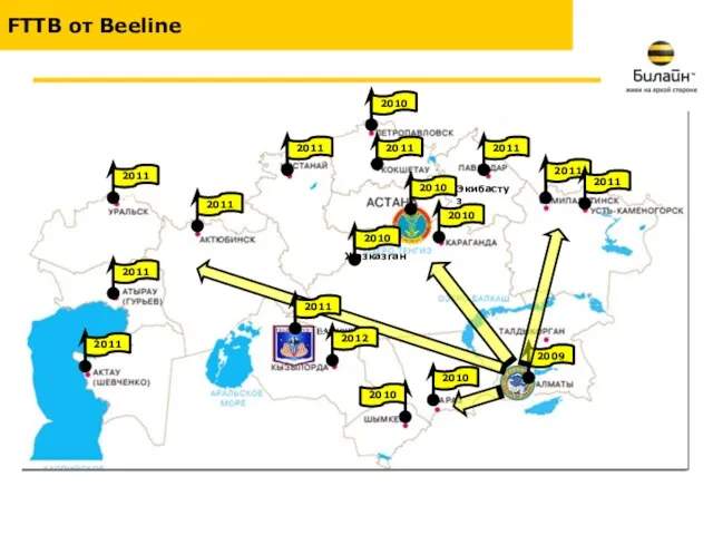 FTTB от Beeline Жезказган 2009 2010 2010 2010 2011 2010 2010 2010