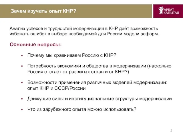 Зачем изучать опыт КНР? Анализ успехов и трудностей модернизации в КНР даёт