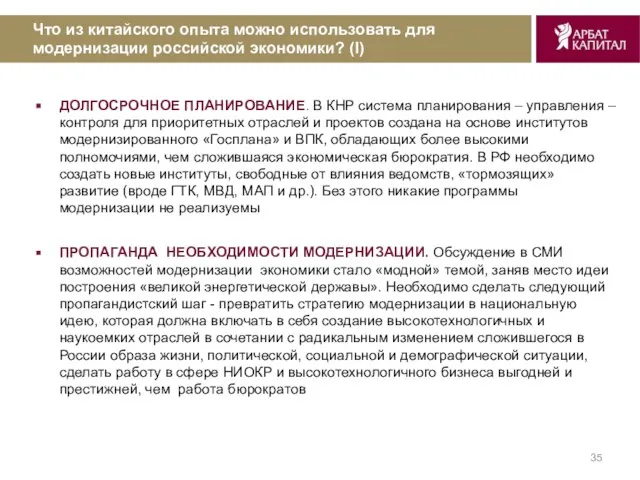 Что из китайского опыта можно использовать для модернизации российской экономики? (I) ДОЛГОСРОЧНОЕ