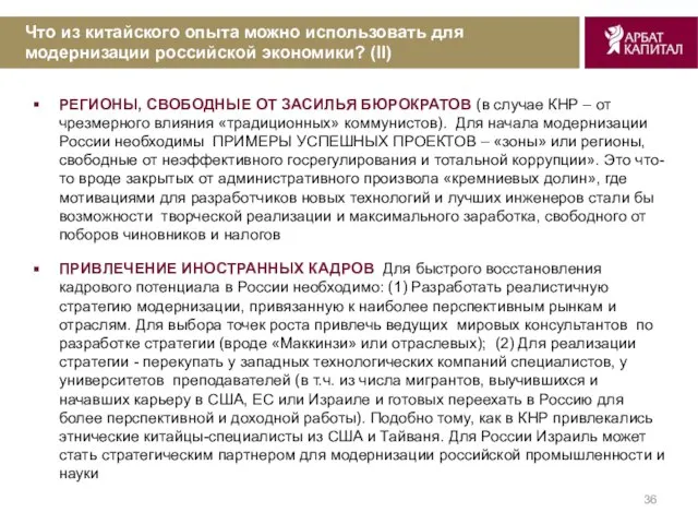 Что из китайского опыта можно использовать для модернизации российской экономики? (II) РЕГИОНЫ,