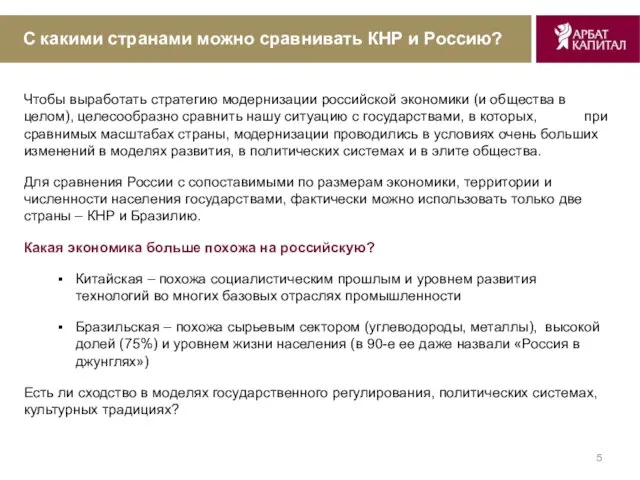 С какими странами можно сравнивать КНР и Россию? Чтобы выработать стратегию модернизации