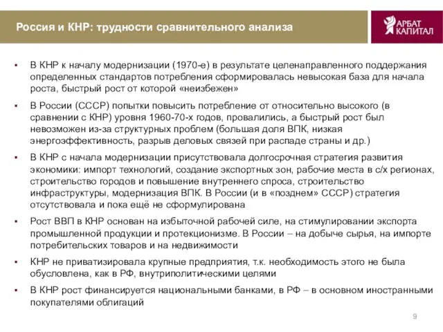 Россия и КНР: трудности сравнительного анализа В КНР к началу модернизации (1970-е)