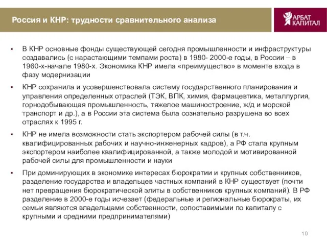 Россия и КНР: трудности сравнительного анализа В КНР основные фонды существующей сегодня