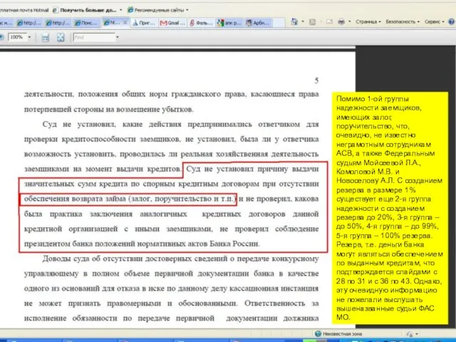 п Помимо 1-ой группы надежности заемщиков, имеющих залог, поручительство, что, очевидно, не