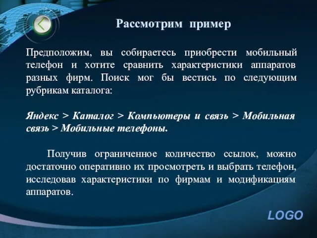 Предположим, вы собираетесь приобрести мобильный телефон и хотите сравнить характеристики аппаратов разных