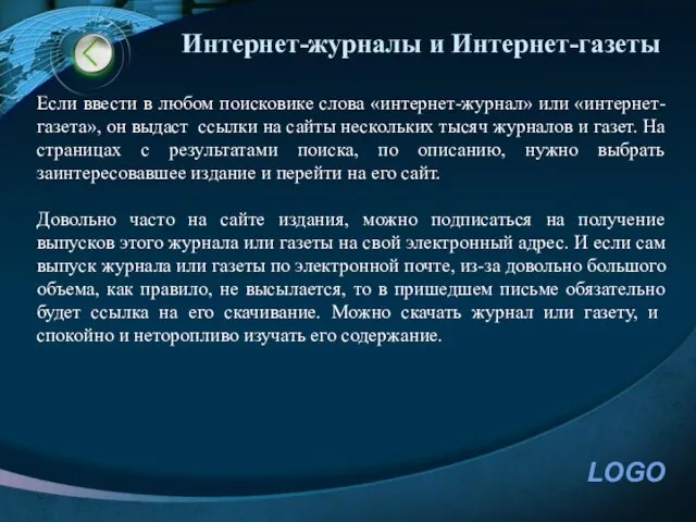 Если ввести в любом поисковике слова «интернет-журнал» или «интернет-газета», он выдаст ссылки