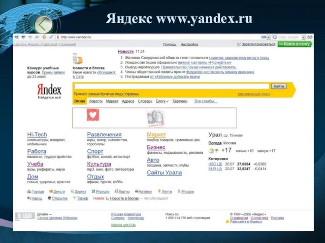 Яндекс www.yandex.ru