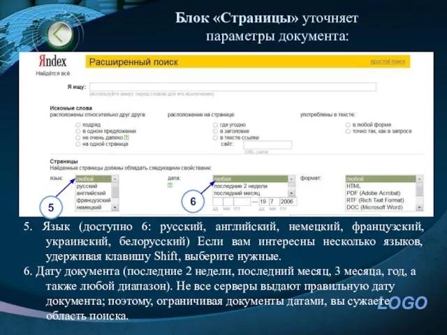 5. Язык (доступно 6: русский, английский, немецкий, французский, украинский, белорусский) Если вам