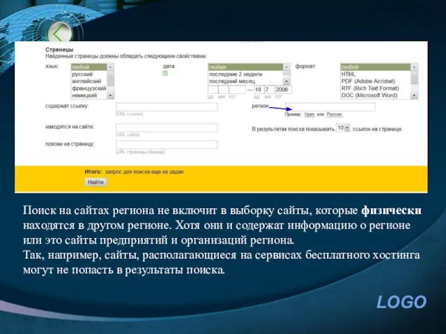 Поиск на сайтах региона не включит в выборку сайты, которые физически находятся