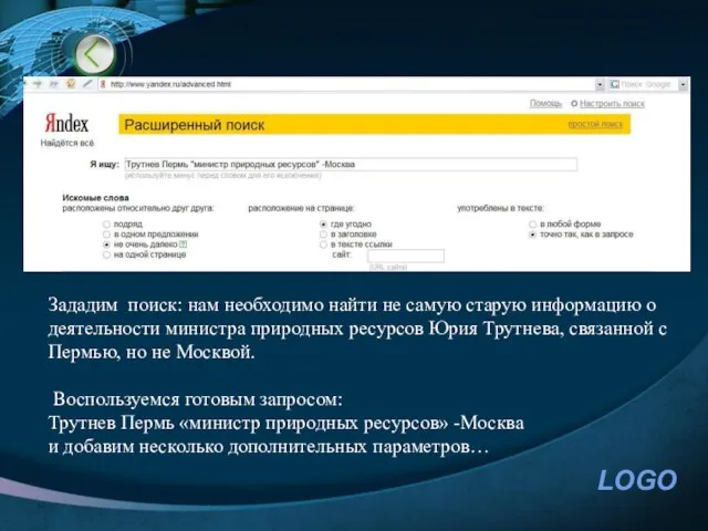 Зададим поиск: нам необходимо найти не самую старую информацию о деятельности министра