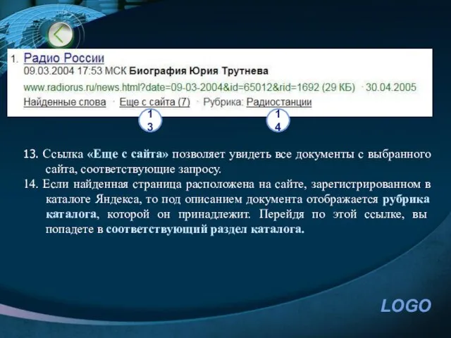 13. Ссылка «Еще с сайта» позволяет увидеть все документы с выбранного сайта,