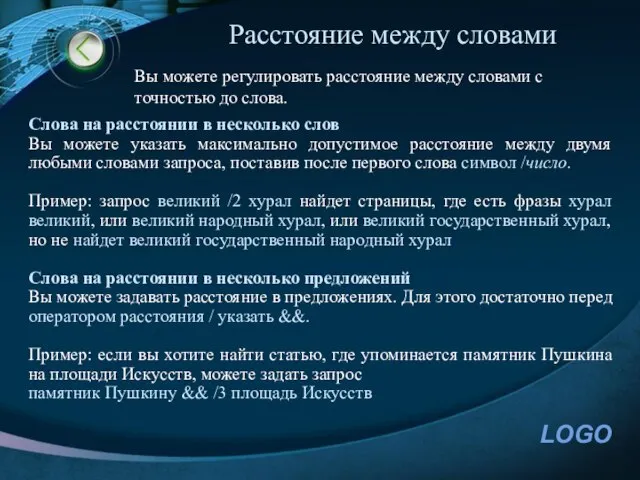 Расстояние между словами Вы можете регулировать расстояние между словами с точностью до