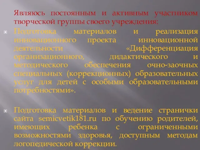 Являюсь постоянным и активным участником творческой группы своего учреждения: Подготовка материалов и