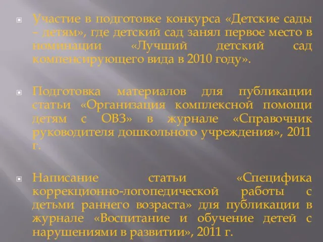 Участие в подготовке конкурса «Детские сады – детям», где детский сад занял